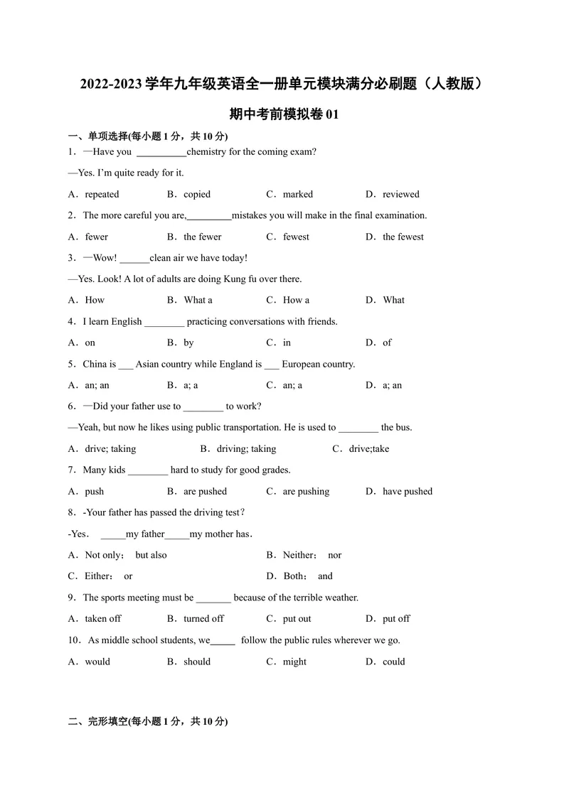 《期中考前模拟卷01-2023年九全一册单元模块满分必刷题（人教版）_new_初中英语789_26秋最新人教版英语九年级上册_26秋人教九上_39、赠送其它资料_旧版资料_4.习题试卷》第1页预览