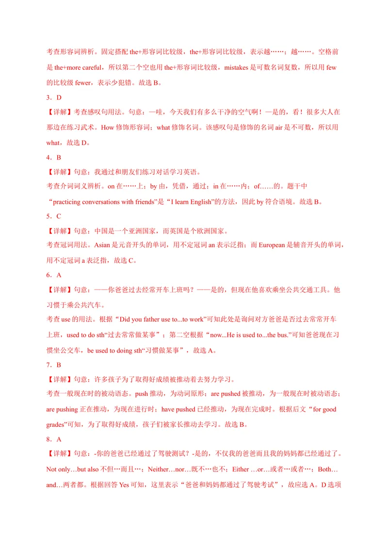 《期中考前模拟卷01-2023年九全一册单元模块满分必刷题（人教版）_new_初中英语789_26秋最新人教版英语九年级上册_26秋人教九上_39、赠送其它资料_旧版资料_4.习题试卷》第9页预览