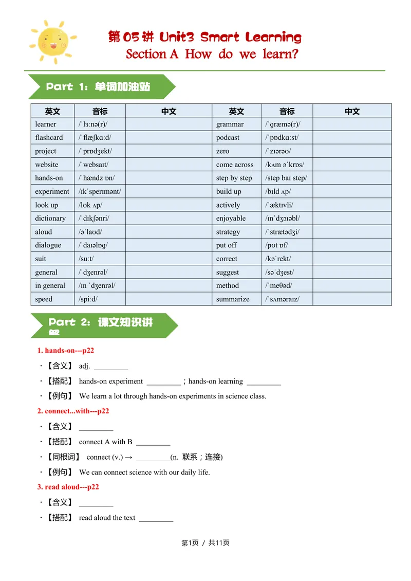 《新人教九上第05讲Unit3SmartLearning-sectionA（学生版）(1)_初中英语789_26秋最新人教版英语九年级上册_26秋人教九上_2026新人教九年级英语同步讲义_初中英语-新人教版-9年级上册》第1页预览