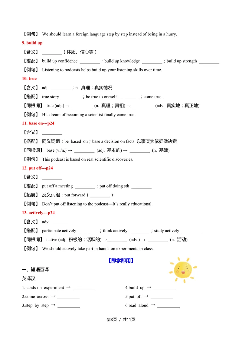 《新人教九上第05讲Unit3SmartLearning-sectionA（学生版）(1)_初中英语789_26秋最新人教版英语九年级上册_26秋人教九上_2026新人教九年级英语同步讲义_初中英语-新人教版-9年级上册》第3页预览