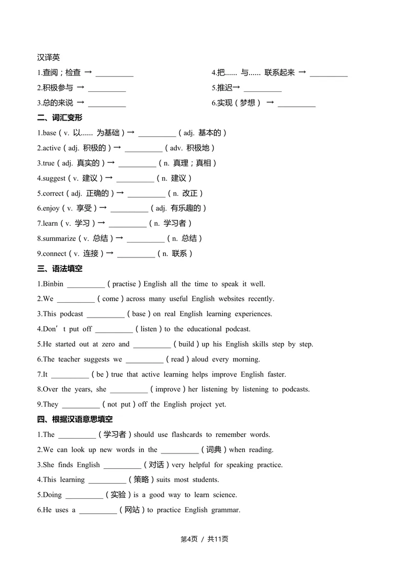 《新人教九上第05讲Unit3SmartLearning-sectionA（学生版）(1)_初中英语789_26秋最新人教版英语九年级上册_26秋人教九上_2026新人教九年级英语同步讲义_初中英语-新人教版-9年级上册》第4页预览