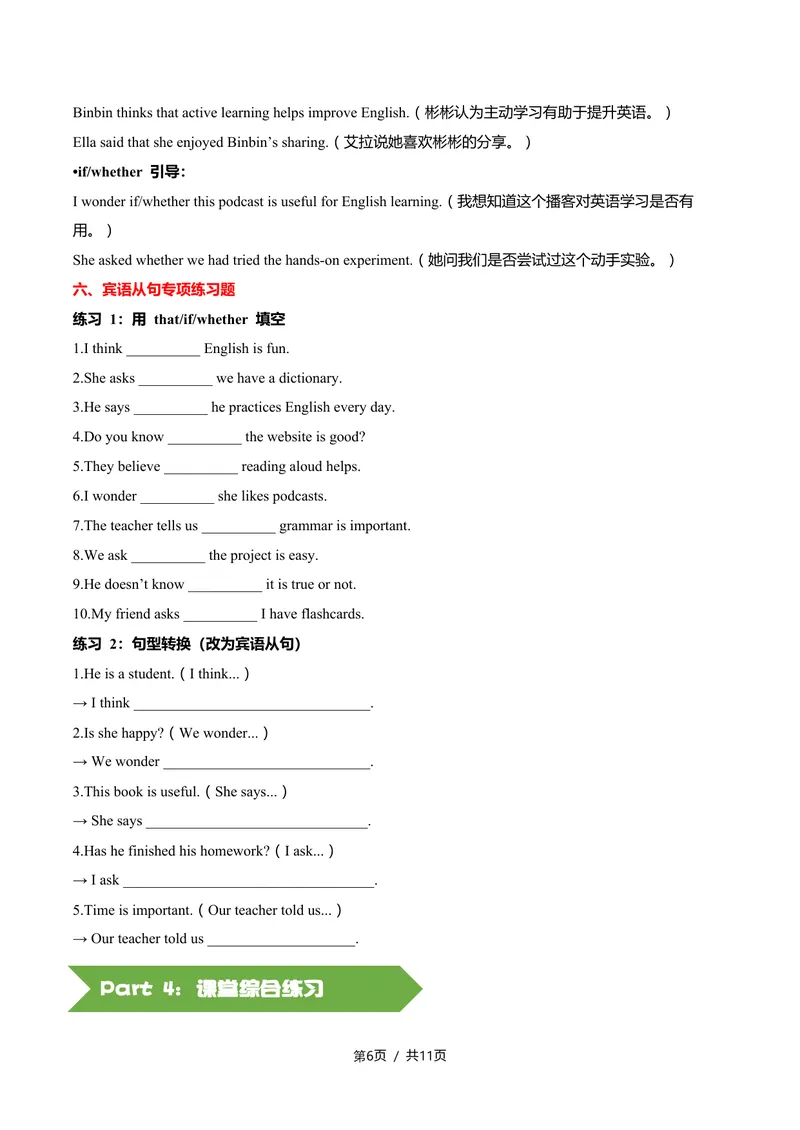《新人教九上第05讲Unit3SmartLearning-sectionA（学生版）(1)_初中英语789_26秋最新人教版英语九年级上册_26秋人教九上_2026新人教九年级英语同步讲义_初中英语-新人教版-9年级上册》第6页预览