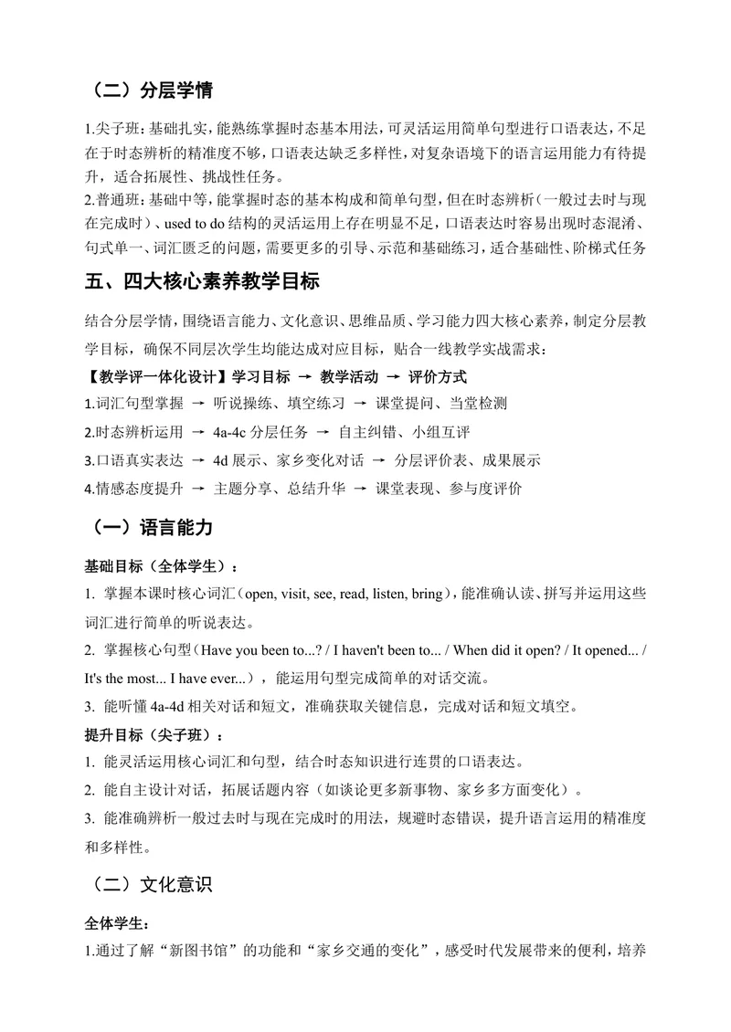 《新人教版九上英语Unit1TheChangingWorldSectionA4a-4d优质教案（第4课时）_初中英语789_26秋最新人教版英语九年级上册_26秋人教九上_00、教案（表格式含反思）word版更新中_1单元》第2页预览