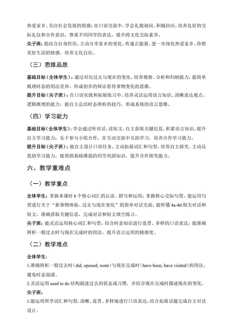 《新人教版九上英语Unit1TheChangingWorldSectionA4a-4d优质教案（第4课时）_初中英语789_26秋最新人教版英语九年级上册_26秋人教九上_00、教案（表格式含反思）word版更新中_1单元》第3页预览