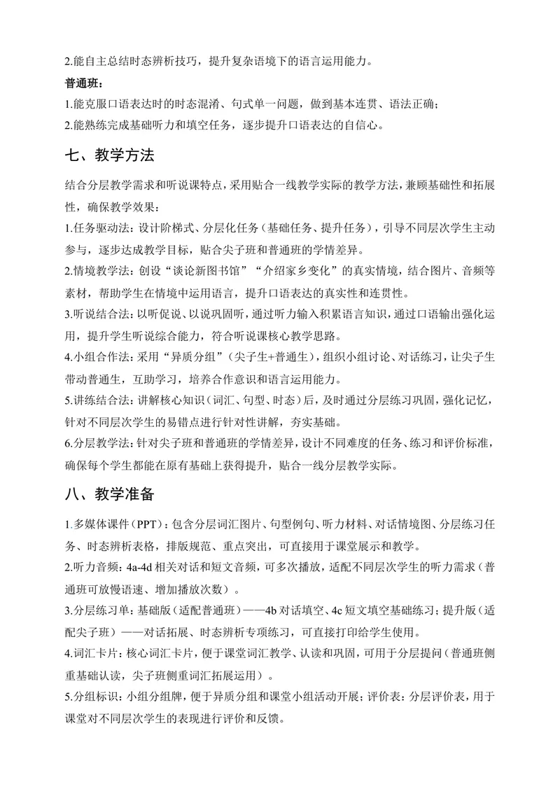 《新人教版九上英语Unit1TheChangingWorldSectionA4a-4d优质教案（第4课时）_初中英语789_26秋最新人教版英语九年级上册_26秋人教九上_00、教案（表格式含反思）word版更新中_1单元》第4页预览