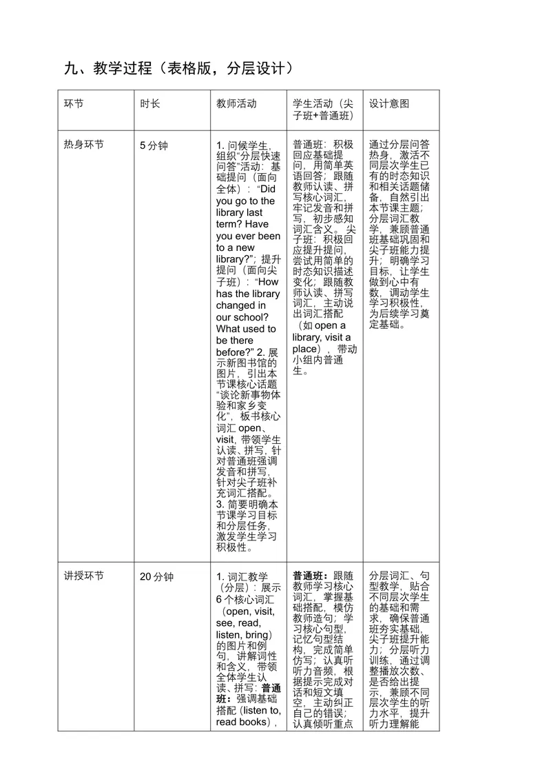 《新人教版九上英语Unit1TheChangingWorldSectionA4a-4d优质教案（第4课时）_初中英语789_26秋最新人教版英语九年级上册_26秋人教九上_00、教案（表格式含反思）word版更新中_1单元》第5页预览