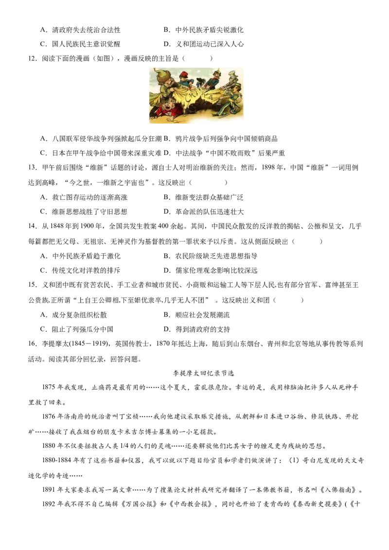 《第17课挽救民族危亡的斗争（学案）-（统编版中外历史纲要上册）_新版高中_高中历史新版_高中历史纲要上（统编版）_大单元教学课件+教学设计-P21》第10页预览