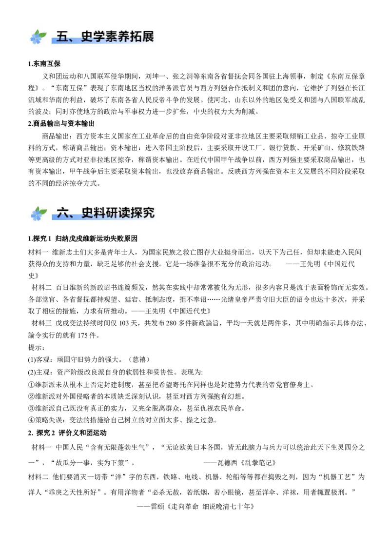 《第17课挽救民族危亡的斗争（学案）-（统编版中外历史纲要上册）_新版高中_高中历史新版_高中历史纲要上（统编版）_大单元教学课件+教学设计-P21》第6页预览