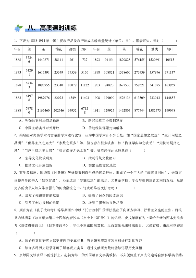 《第17课挽救民族危亡的斗争（学案）-（统编版中外历史纲要上册）_新版高中_高中历史新版_高中历史纲要上（统编版）_大单元教学课件+教学设计-P21》第8页预览