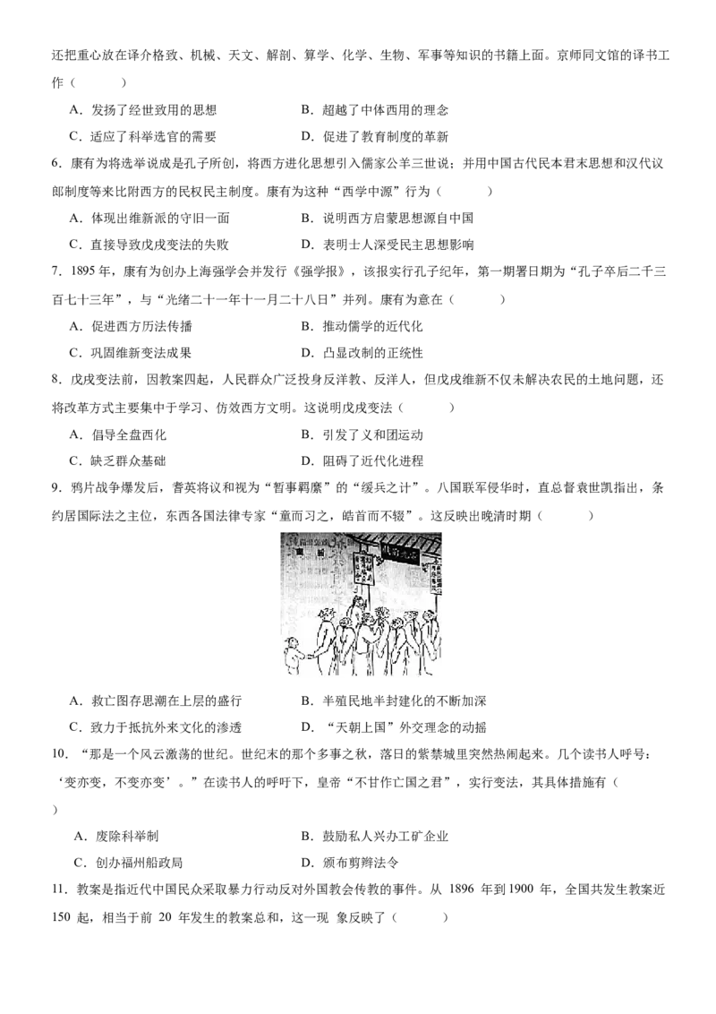 《第17课挽救民族危亡的斗争（学案）-（统编版中外历史纲要上册）_新版高中_高中历史新版_高中历史纲要上（统编版）_大单元教学课件+教学设计-P21》第9页预览
