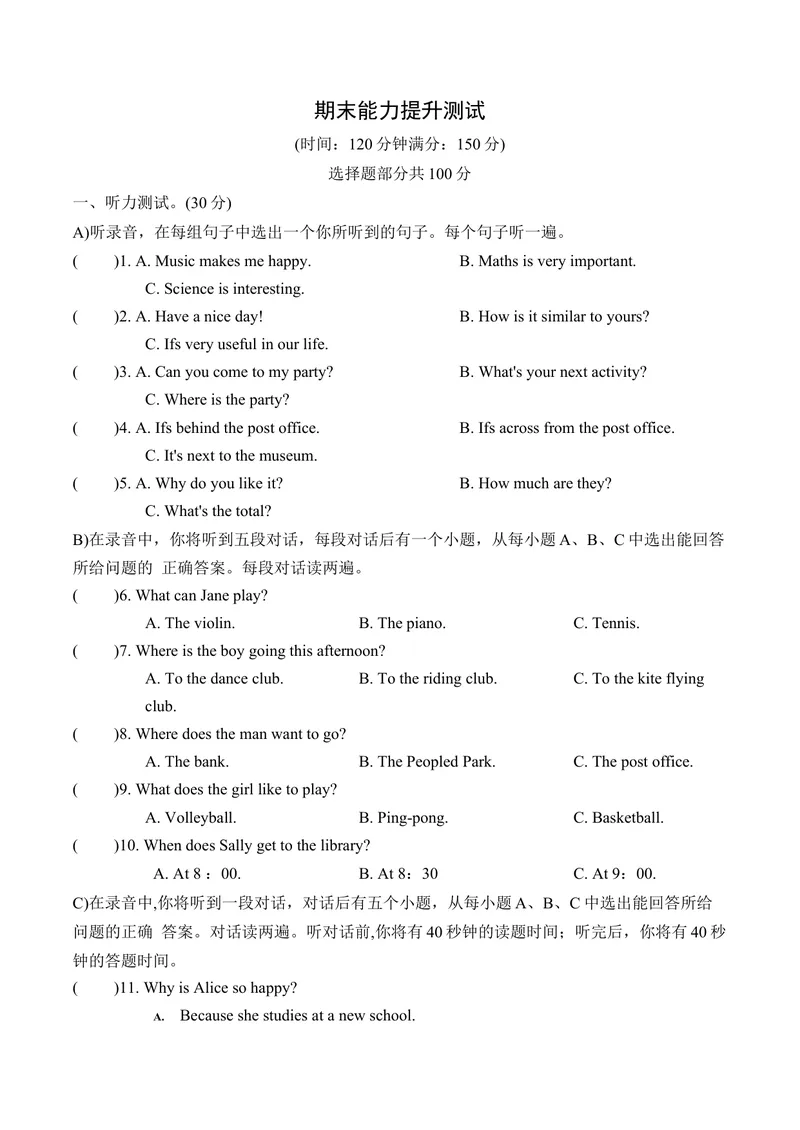 《期末能力提升测试人教版英语七年级上册_初中英语789_最新人教版英语七年级上册_英语7上最新改版_七上练习试卷_7年级上册_期末试卷》第1页预览