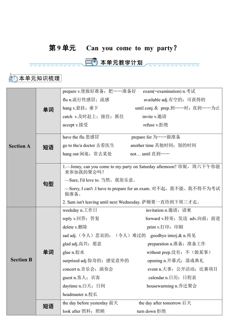 《SectionA第1课时（导学案）(1)_初中英语789_最新人教版英语八年级上册_老版（含有参考价值）_01教案人教版初中英语八上（多版本）易提分旗舰店_人教版英语8年级上教案教案0》第1页预览