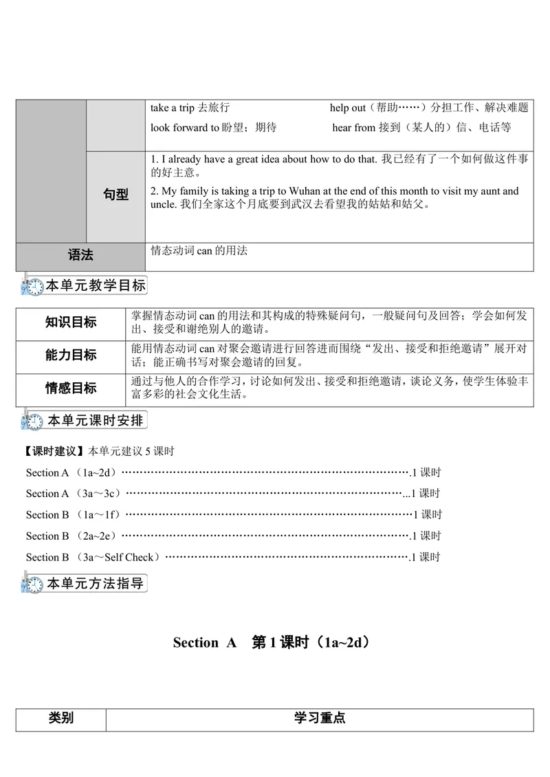 《SectionA第1课时（导学案）(1)_初中英语789_最新人教版英语八年级上册_老版（含有参考价值）_01教案人教版初中英语八上（多版本）易提分旗舰店_人教版英语8年级上教案教案0》第2页预览