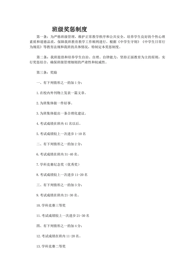 《班级奖惩制度_初中英语789_最新人教版英语七年级上册_七上英语旧版_第一套_人教版英语七年级上册（RJ)--8.教务助手_人教版英语七年级上册（RJ)--8.教务助手_班级管理》第1页预览