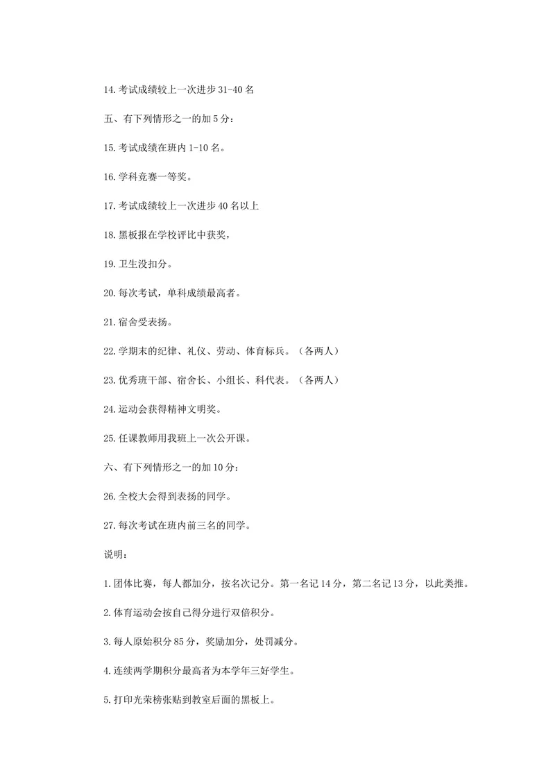 《班级奖惩制度_初中英语789_最新人教版英语七年级上册_七上英语旧版_第一套_人教版英语七年级上册（RJ)--8.教务助手_人教版英语七年级上册（RJ)--8.教务助手_班级管理》第2页预览