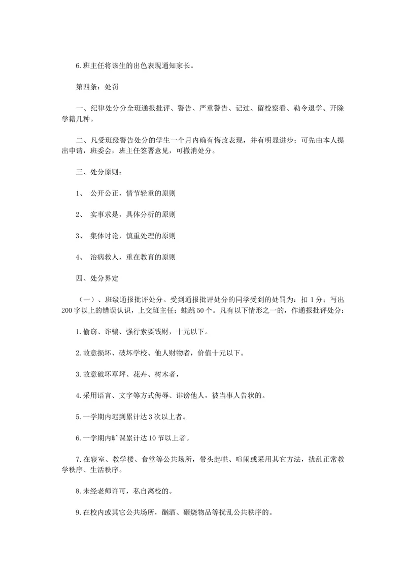 《班级奖惩制度_初中英语789_最新人教版英语七年级上册_七上英语旧版_第一套_人教版英语七年级上册（RJ)--8.教务助手_人教版英语七年级上册（RJ)--8.教务助手_班级管理》第3页预览