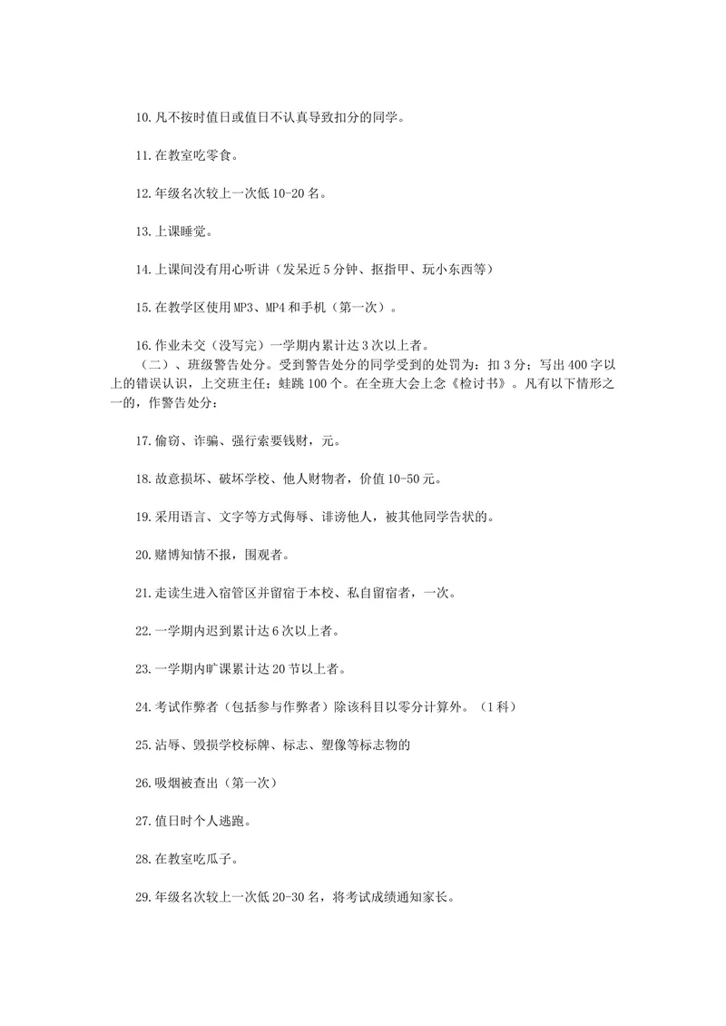 《班级奖惩制度_初中英语789_最新人教版英语七年级上册_七上英语旧版_第一套_人教版英语七年级上册（RJ)--8.教务助手_人教版英语七年级上册（RJ)--8.教务助手_班级管理》第4页预览