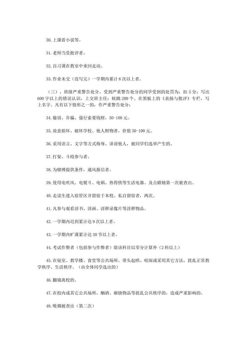 《班级奖惩制度_初中英语789_最新人教版英语七年级上册_七上英语旧版_第一套_人教版英语七年级上册（RJ)--8.教务助手_人教版英语七年级上册（RJ)--8.教务助手_班级管理》第5页预览