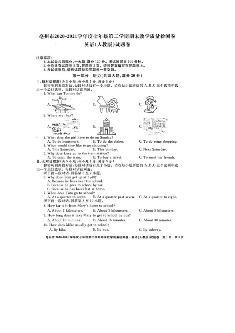 《安徽省亳州市2020-2021学年七年级下学期期末教学质量英语检测卷（图片版，无答案）_初中英语789_最新人教版英语七年级下册_七下英语旧版_人教版英语七年级下册教学资料（优翼）》第1页预览