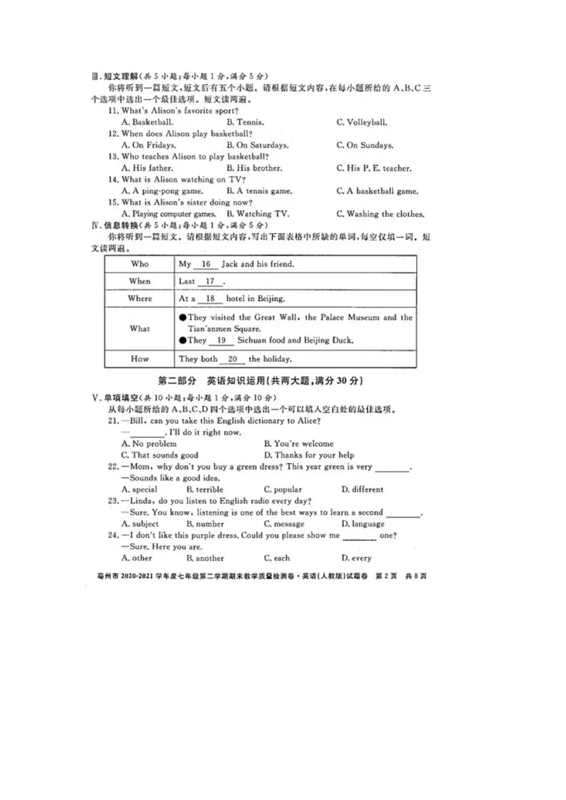 《安徽省亳州市2020-2021学年七年级下学期期末教学质量英语检测卷（图片版，无答案）_初中英语789_最新人教版英语七年级下册_七下英语旧版_人教版英语七年级下册教学资料（优翼）》第2页预览
