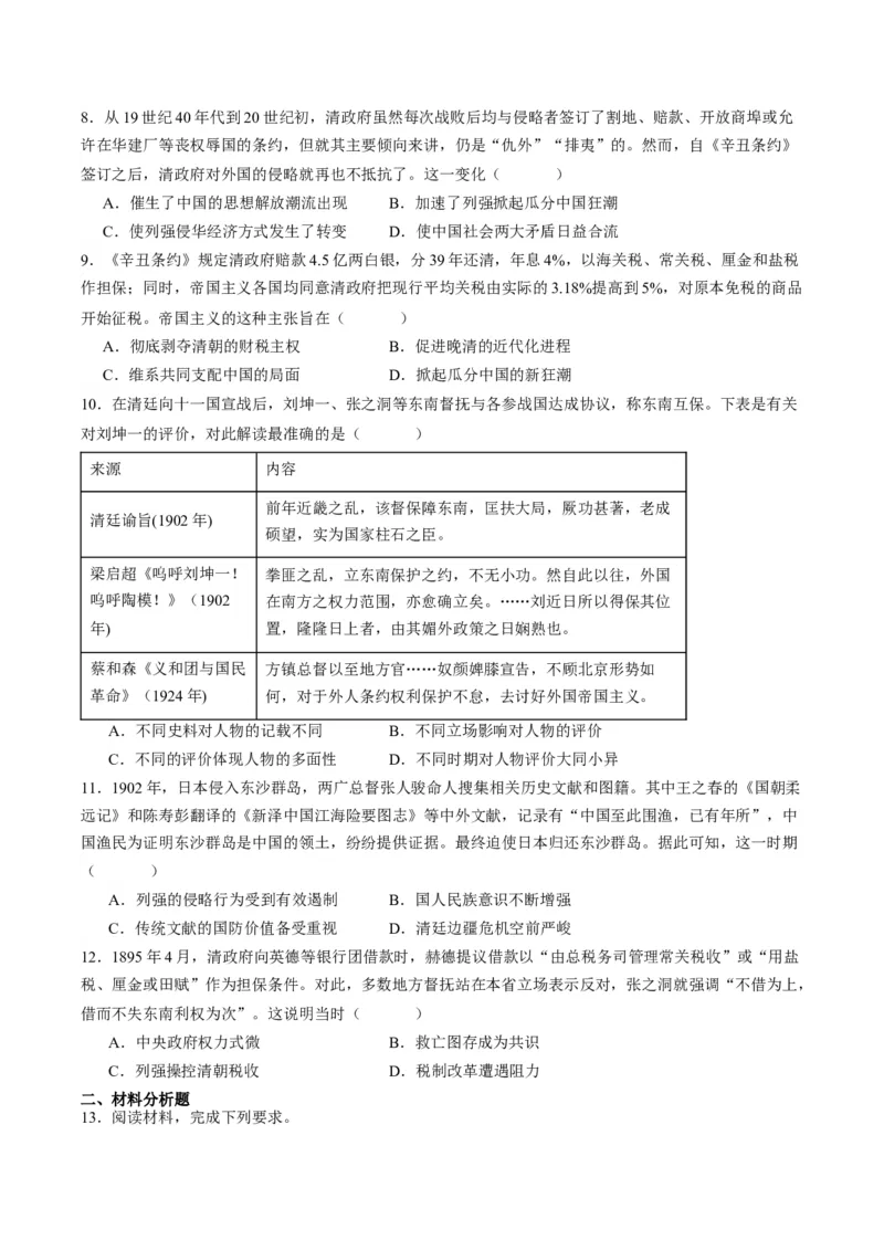 《第17课挽救民族危亡的斗争（原卷版）_新版高中_高中历史新版_高中历史纲要上（统编版）_分层作业》第2页预览