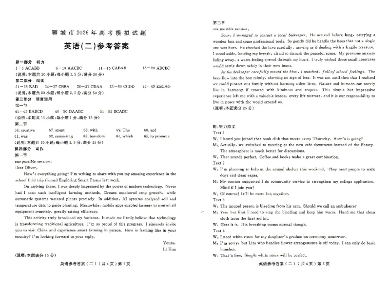 《聊城市2026年普通高中学业水平等级考试模拟卷英语答案_2024-2027高三（6-6月题库）_2026年05月高三试卷_260503山东省聊城市2026年普通高中学业水平等级考试模拟卷（聊城二模）（全科）》第1页预览