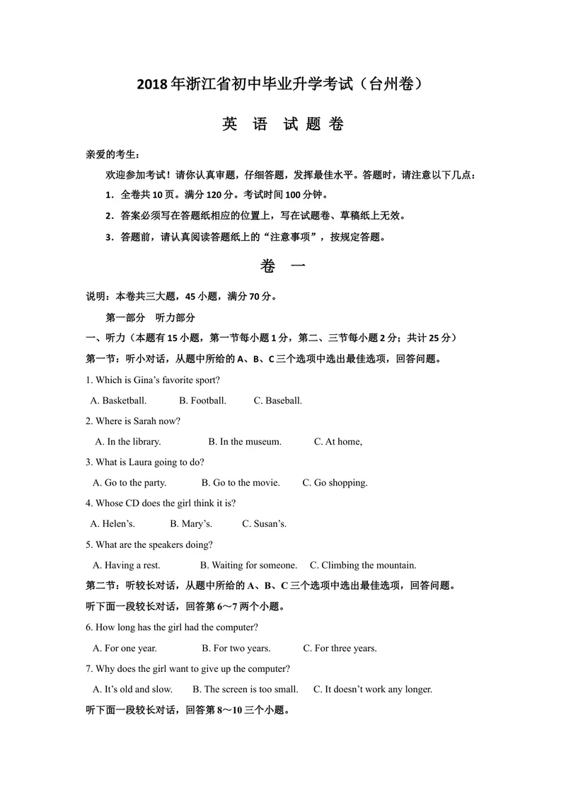 《浙江省2018年初中学业水平考试(台州卷)英语试题卷_初中英语789_26秋最新人教版英语九年级上册_人教版英语九年级全册_人教版初中英语9全一册_0最新更新_人教版英语9年级下册_2019年中考真题》第1页预览