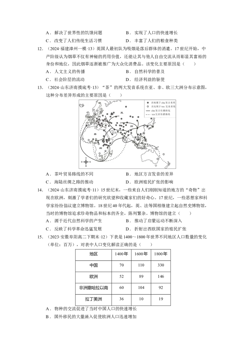 《第一单元食物生产与社会生活单元测试（原卷版）-（统编版选必2）-_新版高中_高中历史新版_高中历史选择性必修2（统编版）_单元测试》第3页预览