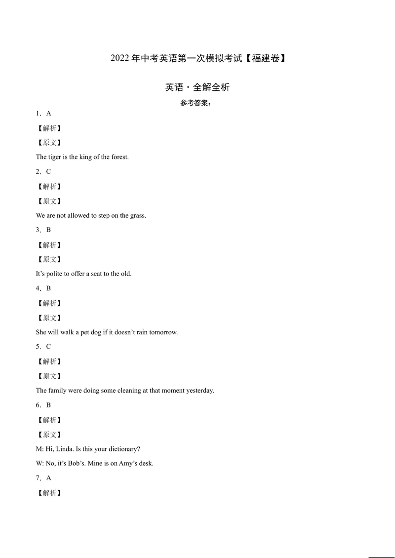 《（福建卷）2022年中考英语第一次模拟考试（全解全析）_初中英语789_26秋最新人教版英语九年级上册_26秋人教九上_39、赠送其它资料_旧版资料_5.中考真题+模拟卷_中考模拟卷》第1页预览