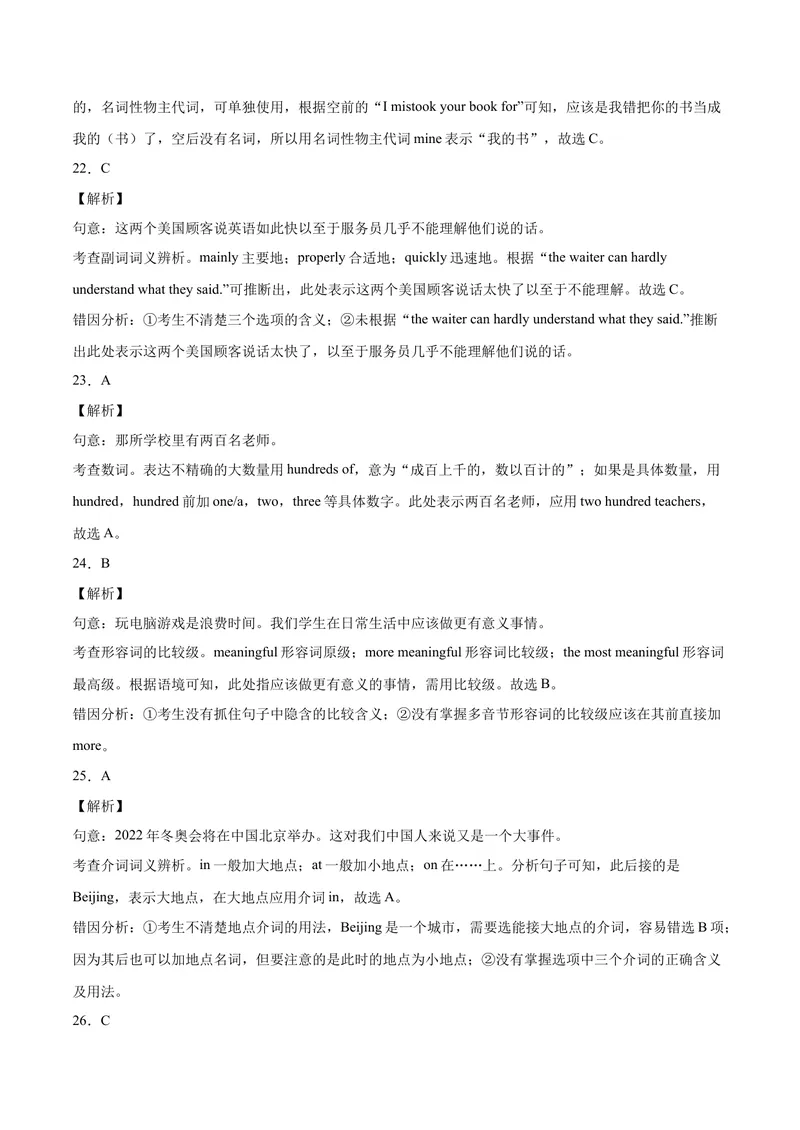 《（福建卷）2022年中考英语第一次模拟考试（全解全析）_初中英语789_26秋最新人教版英语九年级上册_26秋人教九上_39、赠送其它资料_旧版资料_5.中考真题+模拟卷_中考模拟卷》第4页预览