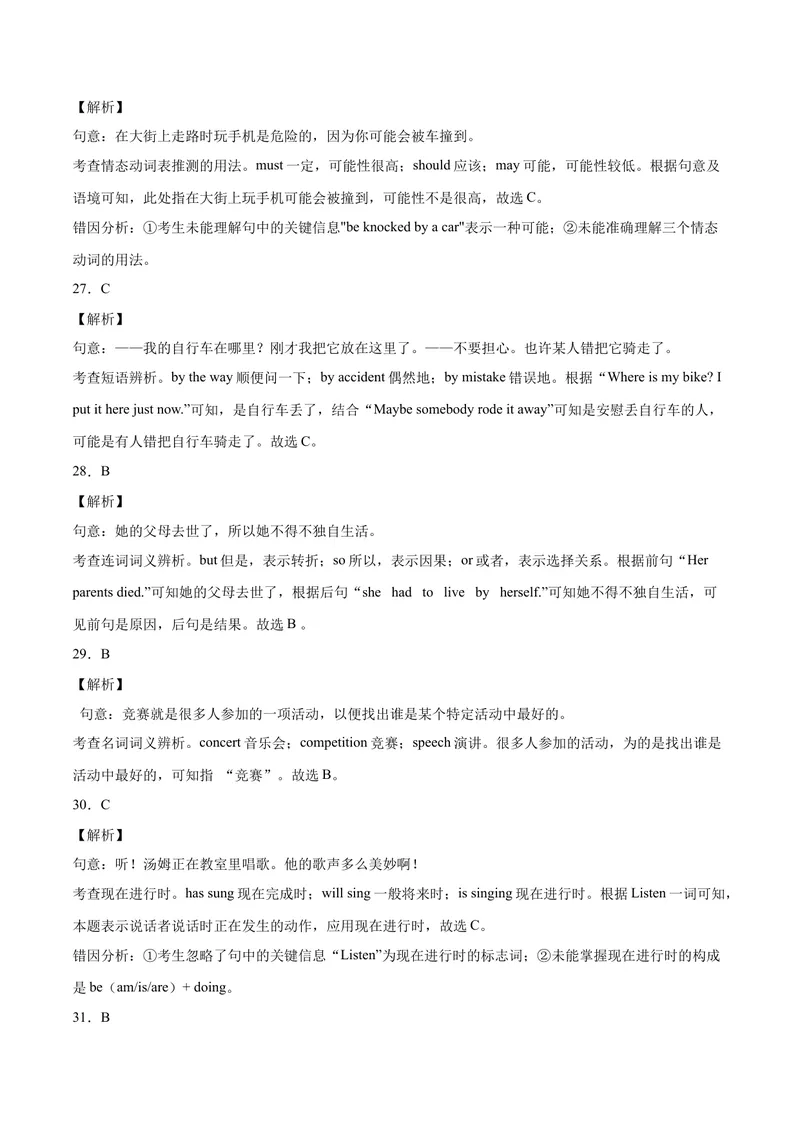 《（福建卷）2022年中考英语第一次模拟考试（全解全析）_初中英语789_26秋最新人教版英语九年级上册_26秋人教九上_39、赠送其它资料_旧版资料_5.中考真题+模拟卷_中考模拟卷》第5页预览