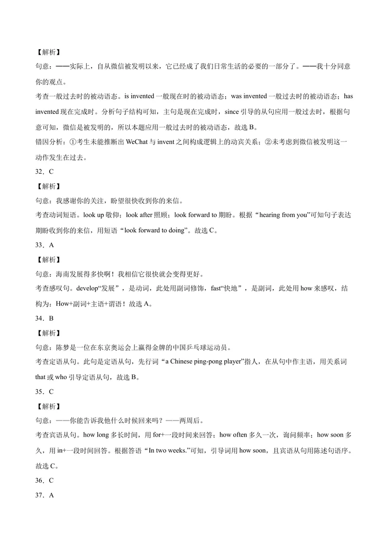 《（福建卷）2022年中考英语第一次模拟考试（全解全析）_初中英语789_26秋最新人教版英语九年级上册_26秋人教九上_39、赠送其它资料_旧版资料_5.中考真题+模拟卷_中考模拟卷》第6页预览