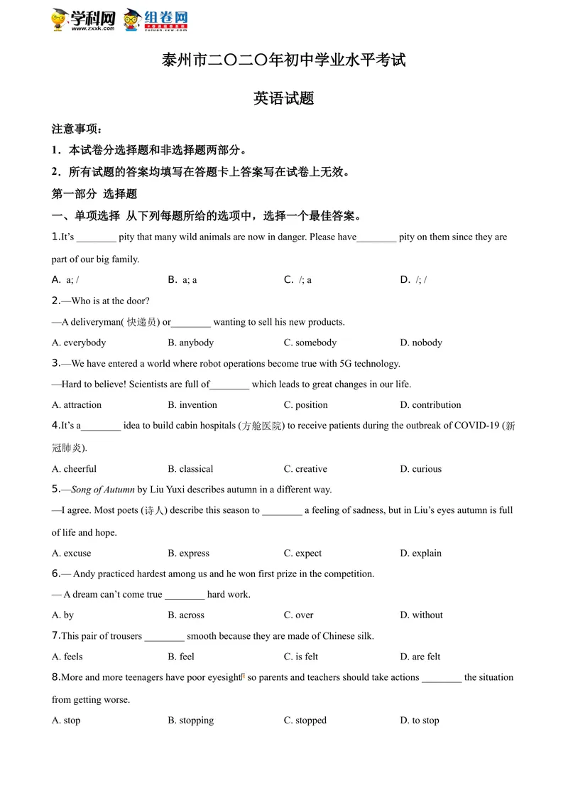 《精品解析：江苏省泰州市2020年中考英语试题（原卷版）_初中英语789_26秋最新人教版英语九年级上册_人教版英语九年级全册_人教版初中英语9全一册_0最新更新_人教版英语9年级下册_江苏》第1页预览