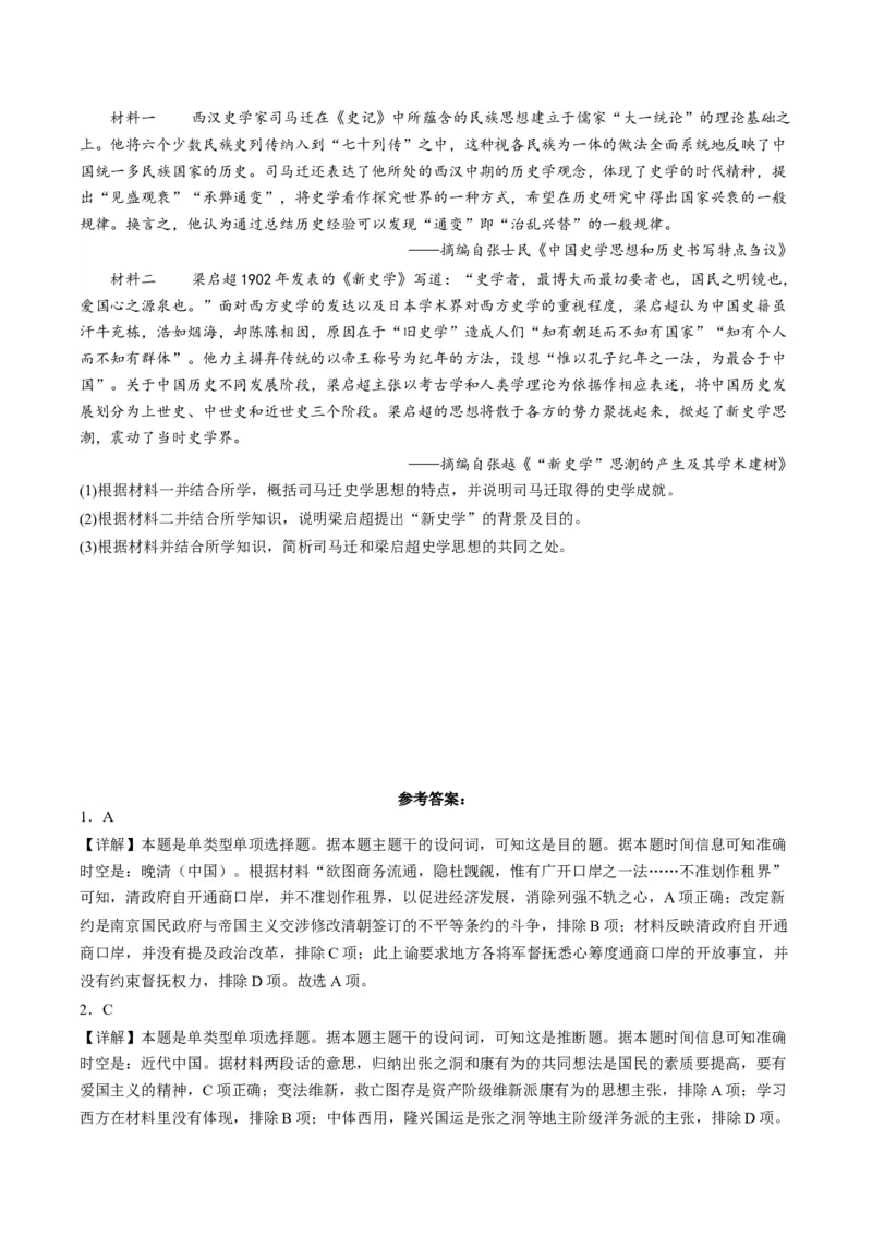 《第17课挽救民族危亡的斗争（解析版）_新版高中_高中历史新版_高中历史纲要上（统编版）_分层作业》第3页预览