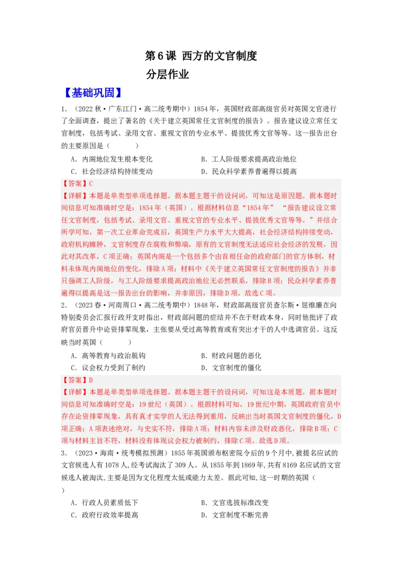 《第6课西方的文官制度（分层作业）-（统编版选必1）-（解析版）_新版高中_高中历史新版_高中历史选择性必修1（统编版）_分层作业》第1页预览