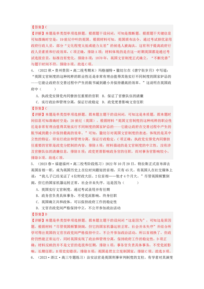 《第6课西方的文官制度（分层作业）-（统编版选必1）-（解析版）_新版高中_高中历史新版_高中历史选择性必修1（统编版）_分层作业》第2页预览