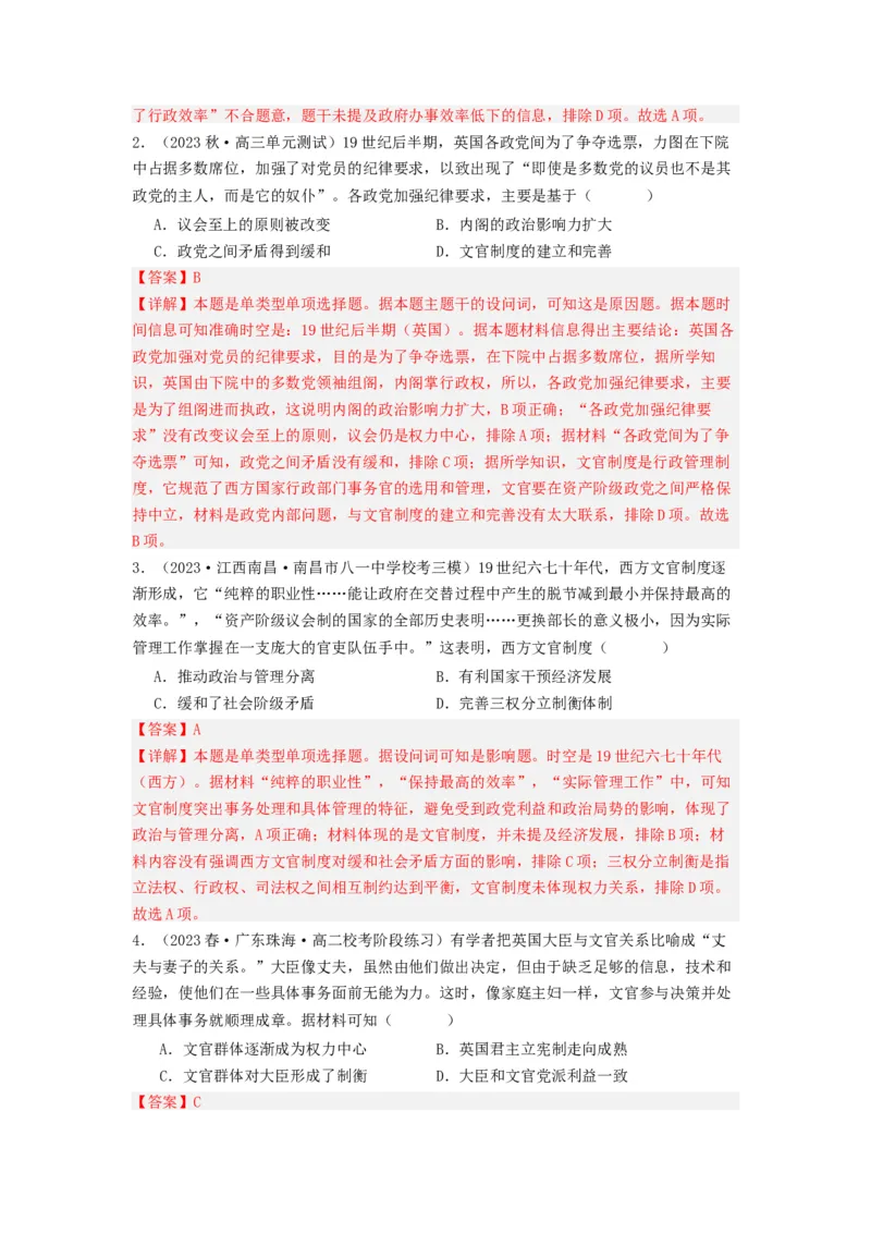 《第6课西方的文官制度（分层作业）-（统编版选必1）-（解析版）_新版高中_高中历史新版_高中历史选择性必修1（统编版）_分层作业》第4页预览