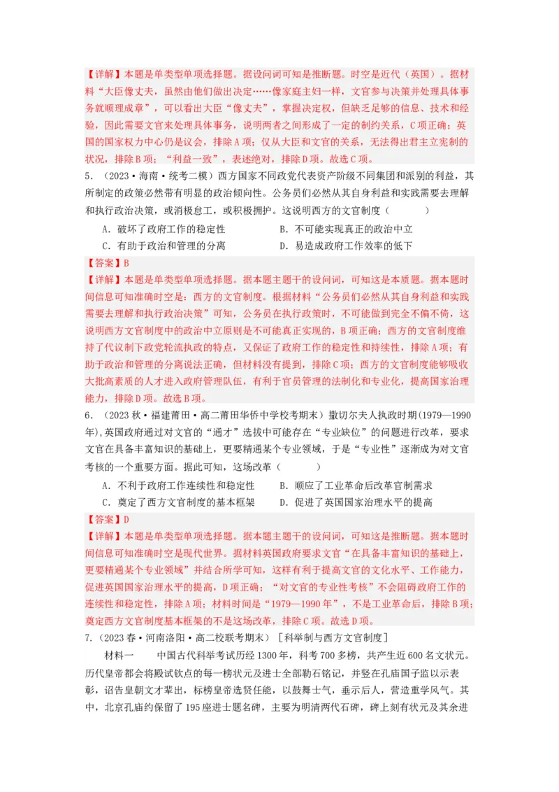 《第6课西方的文官制度（分层作业）-（统编版选必1）-（解析版）_新版高中_高中历史新版_高中历史选择性必修1（统编版）_分层作业》第5页预览