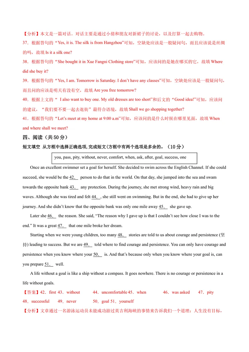 《必刷卷04-2021年中考英语考前信息必刷卷（吉林专用，含MP3）（解析版）_初中英语789_26秋最新人教版英语九年级上册_人教版英语九年级全册_人教版初中英语9全一册_4.试题试卷_中考模拟卷》第10页预览