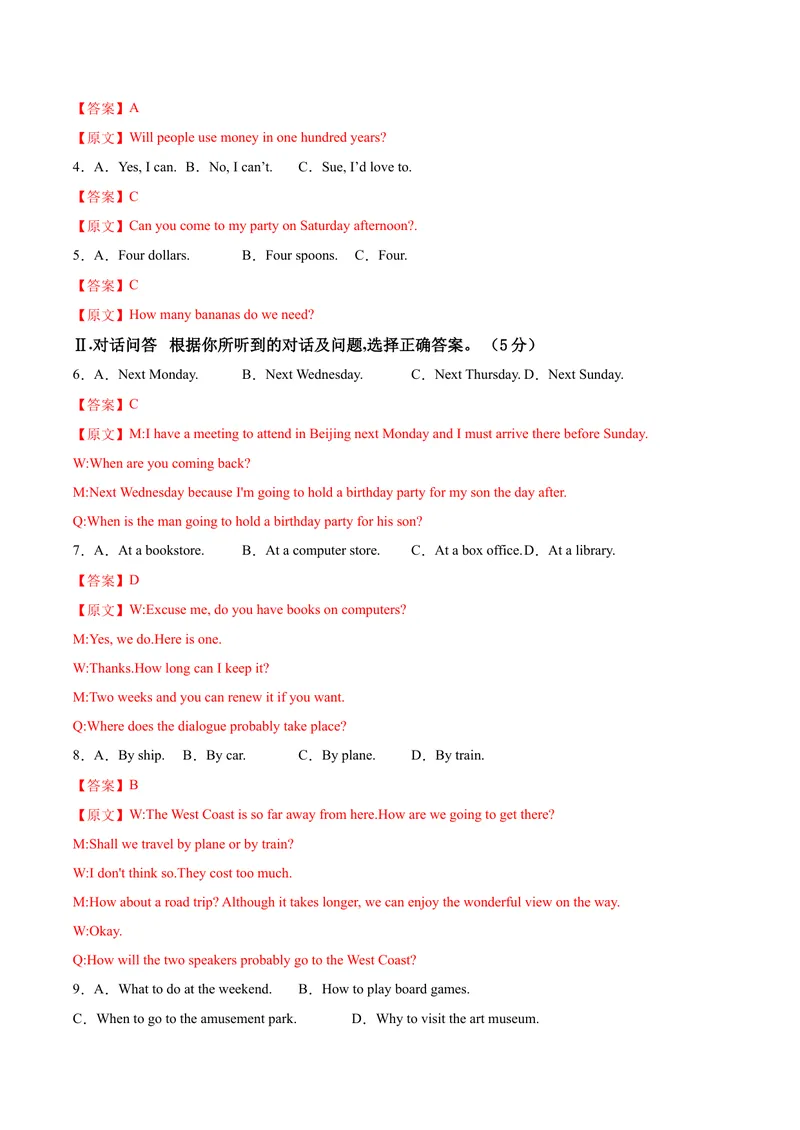 《必刷卷04-2021年中考英语考前信息必刷卷（吉林专用，含MP3）（解析版）_初中英语789_26秋最新人教版英语九年级上册_人教版英语九年级全册_人教版初中英语9全一册_4.试题试卷_中考模拟卷》第2页预览