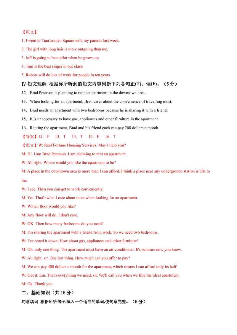 《必刷卷04-2021年中考英语考前信息必刷卷（吉林专用，含MP3）（解析版）_初中英语789_26秋最新人教版英语九年级上册_人教版英语九年级全册_人教版初中英语9全一册_4.试题试卷_中考模拟卷》第4页预览