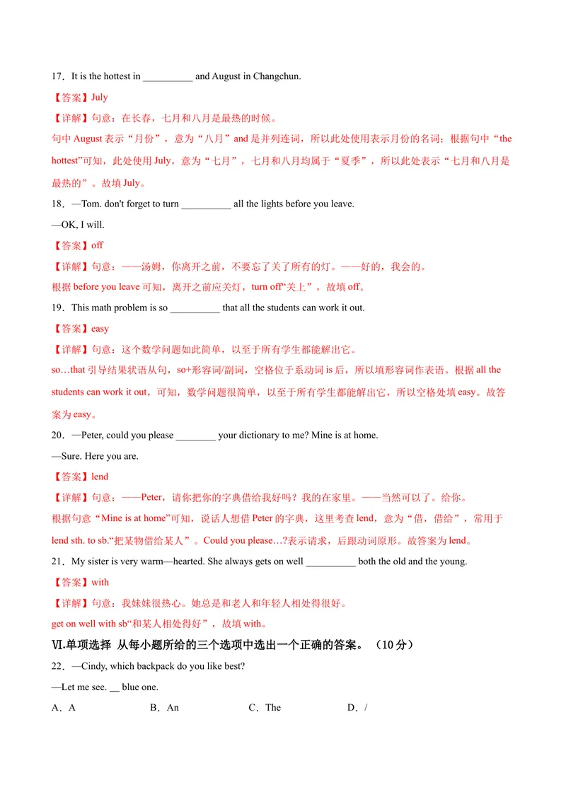《必刷卷04-2021年中考英语考前信息必刷卷（吉林专用，含MP3）（解析版）_初中英语789_26秋最新人教版英语九年级上册_人教版英语九年级全册_人教版初中英语9全一册_4.试题试卷_中考模拟卷》第5页预览