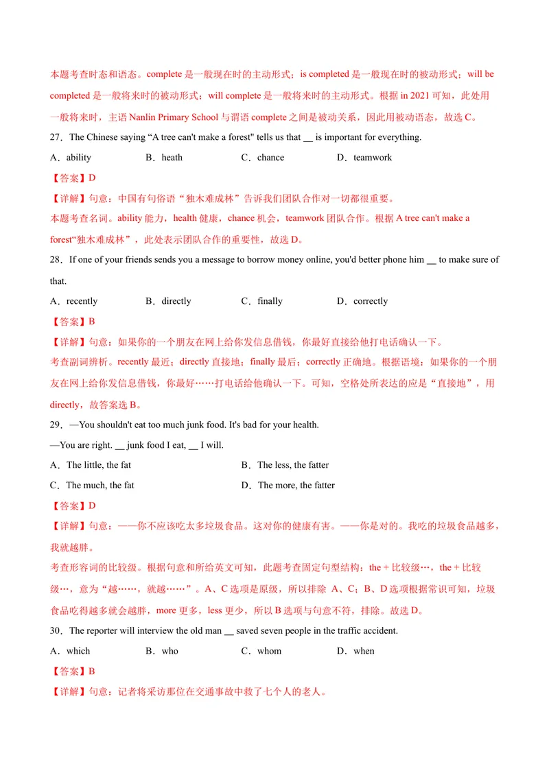 《必刷卷04-2021年中考英语考前信息必刷卷（吉林专用，含MP3）（解析版）_初中英语789_26秋最新人教版英语九年级上册_人教版英语九年级全册_人教版初中英语9全一册_4.试题试卷_中考模拟卷》第7页预览