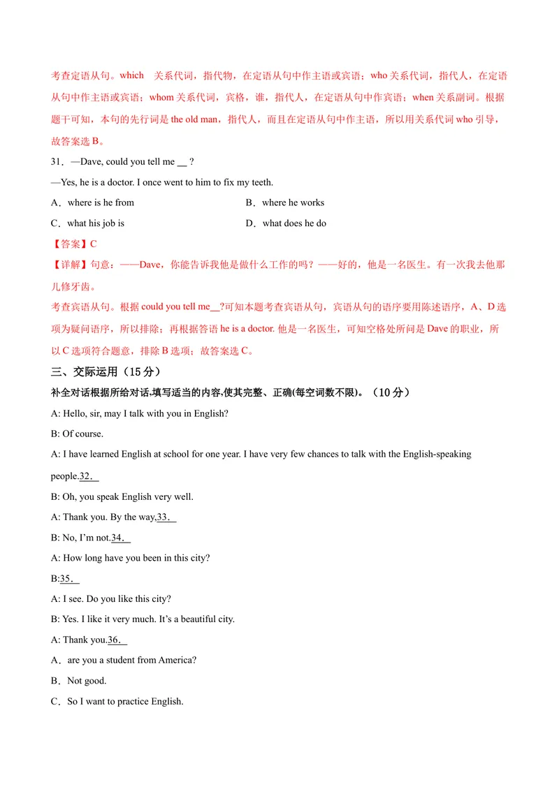 《必刷卷04-2021年中考英语考前信息必刷卷（吉林专用，含MP3）（解析版）_初中英语789_26秋最新人教版英语九年级上册_人教版英语九年级全册_人教版初中英语9全一册_4.试题试卷_中考模拟卷》第8页预览