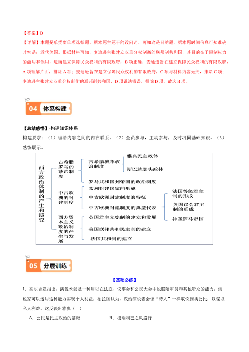《第2课西方国家古代和近代政治制度的演变（导学案）（教师版）_新版高中_高中历史新版_高中历史选择性必修1（统编版）_同步讲义-P5_2025版》第7页预览