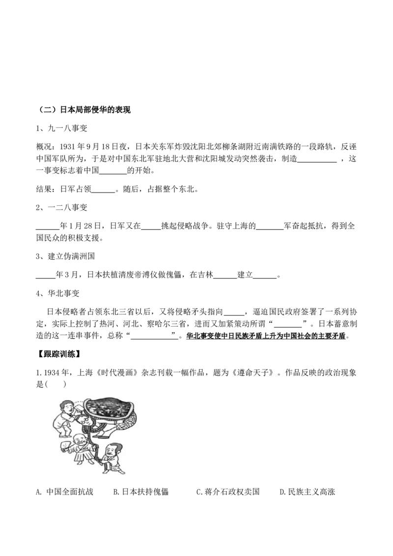 《第23课从局部抗战到全面抗战-_新版高中_高中历史新版_高中历史纲要上（统编版）_导学案_学案第一套》第2页预览