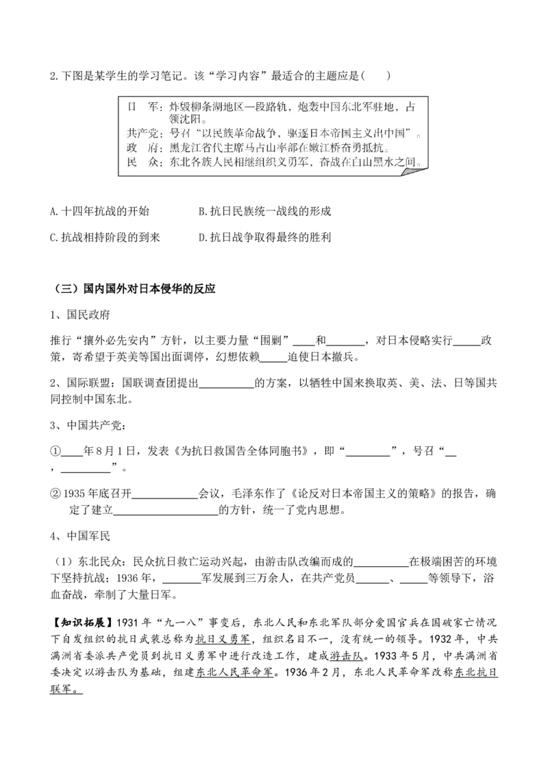 《第23课从局部抗战到全面抗战-_新版高中_高中历史新版_高中历史纲要上（统编版）_导学案_学案第一套》第3页预览