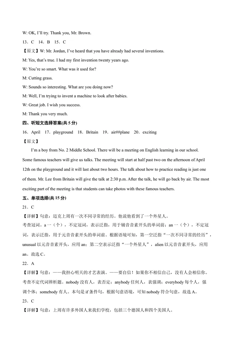 《学易金卷：九年级英语上学期期末考前必刷卷02（人教版）（全解全析）_初中英语789_旧版人教版英语九年级全册_旧版可参考_06.英语9全一册-试题_期末试卷》第3页预览