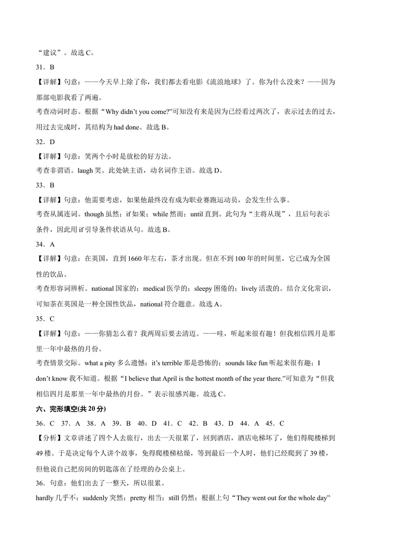《学易金卷：九年级英语上学期期末考前必刷卷02（人教版）（全解全析）_初中英语789_旧版人教版英语九年级全册_旧版可参考_06.英语9全一册-试题_期末试卷》第5页预览