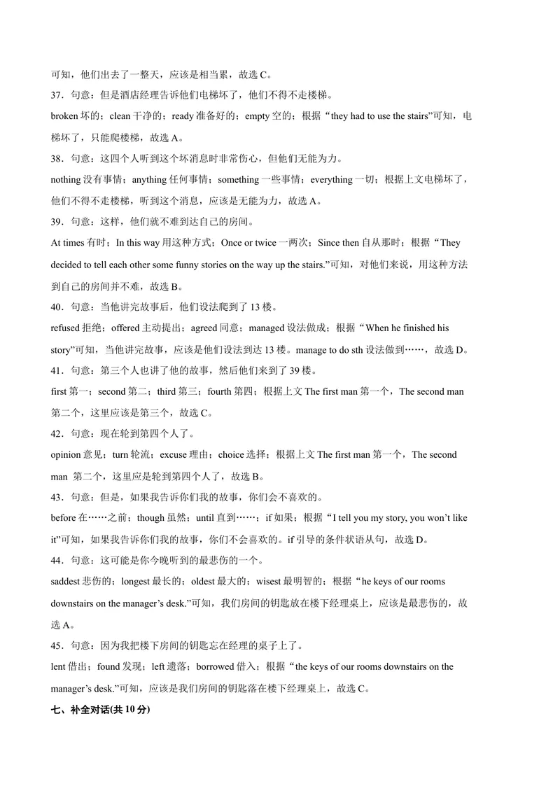 《学易金卷：九年级英语上学期期末考前必刷卷02（人教版）（全解全析）_初中英语789_旧版人教版英语九年级全册_旧版可参考_06.英语9全一册-试题_期末试卷》第6页预览